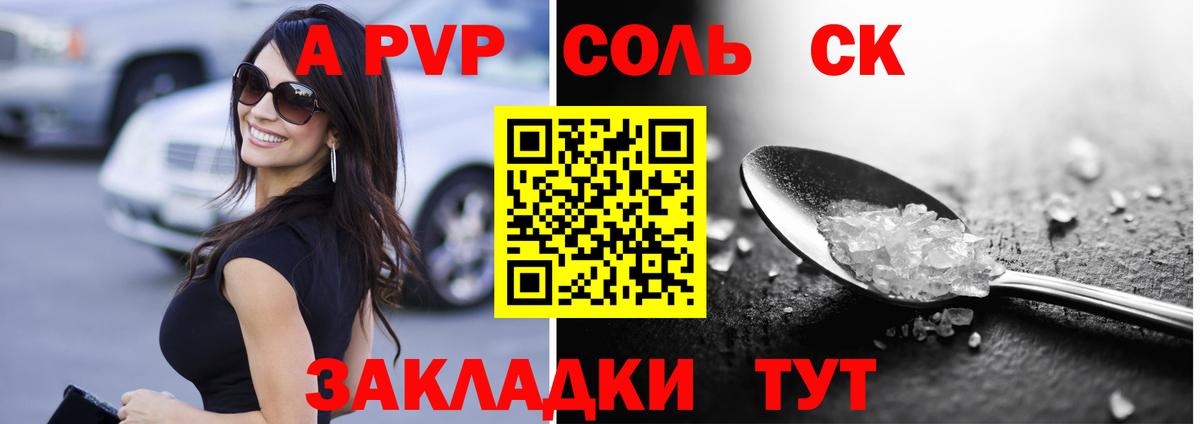 APVP СК КРИС  APVP кристаллы  Азнакаево  наркотики  Альфа ПВП  Alpha-PVP СК КРИС  Вход с VPN 