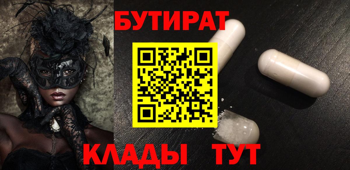 Азнакаево  БУТИРАТ жидкий экстази  Вход с VPN 