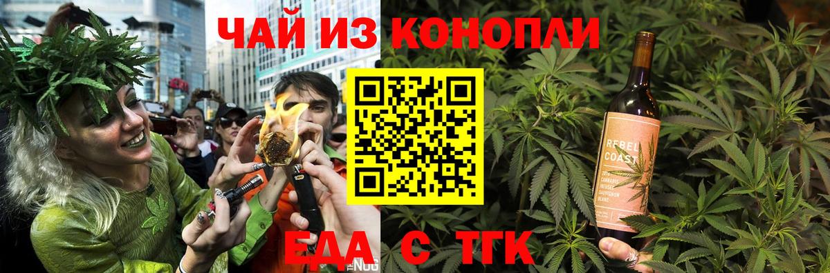 Еда ТГК конопля  Вход с VPN  Азнакаево 