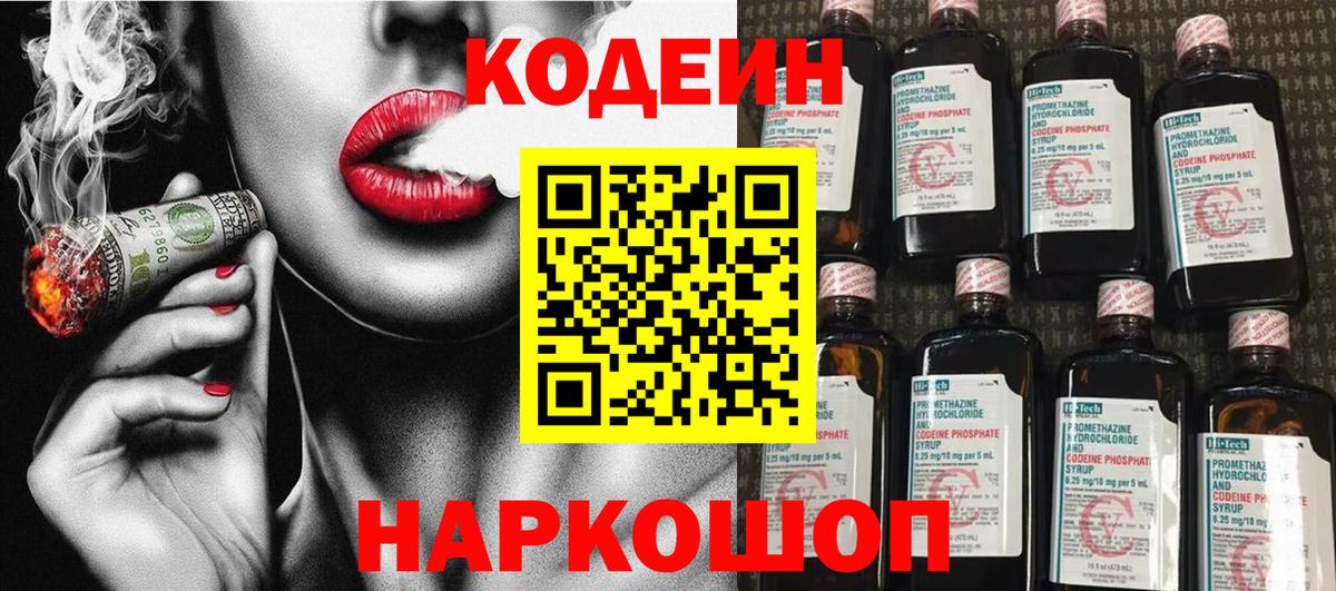 Кодеиновый сироп Lean Purple Drank Азнакаево